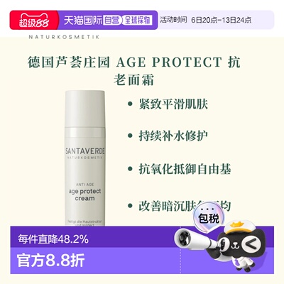 欧洲直邮德国芦荟庄园 AGE PROTECT 抗老面霜30ml正品补水