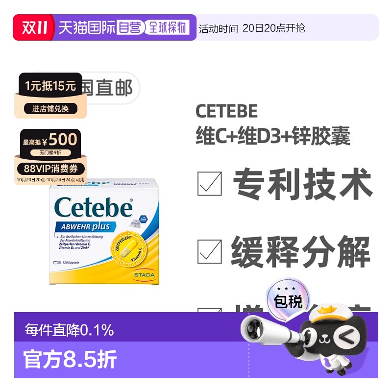 欧洲直邮德国药房Cetebe维生素C+维D3+锌缓释分解胶囊120粒提免疫