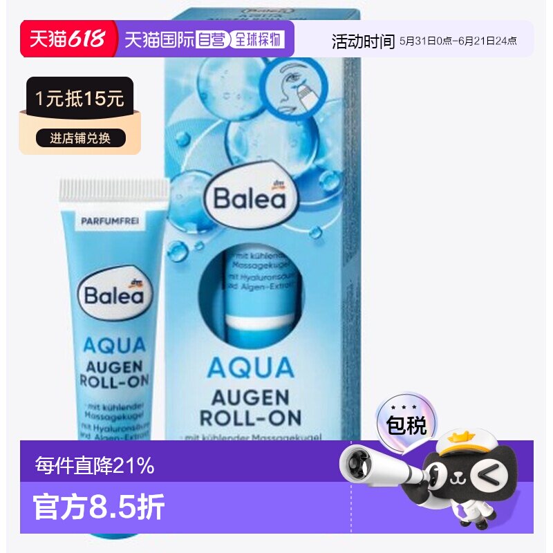 欧洲直邮Balea透明质酸藻类提取物减少皱纹修护保湿正品眼霜15ml