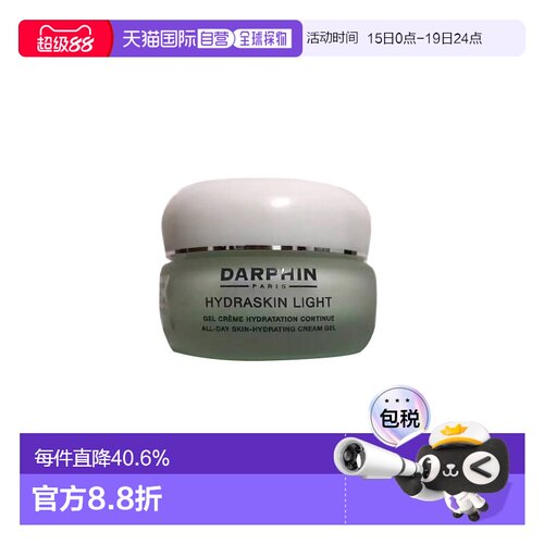 欧洲直邮DARPHIN朵梵鲜活水嫩保湿凝霜面霜50ml 清爽型正品
