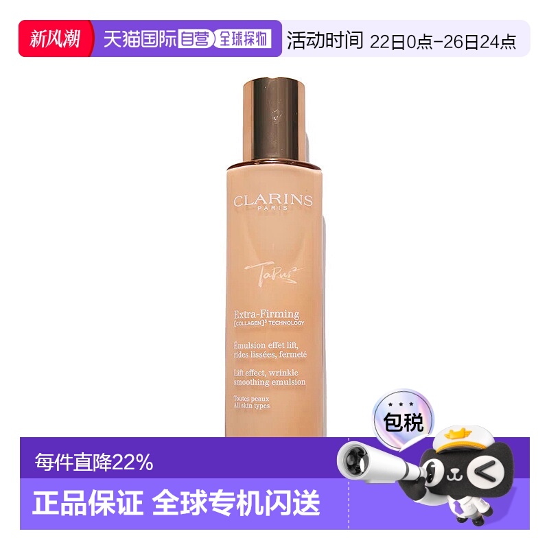 欧洲直邮Clarins/娇韵诗弹簧乳液100ml所有肤质补水保湿滋润正品