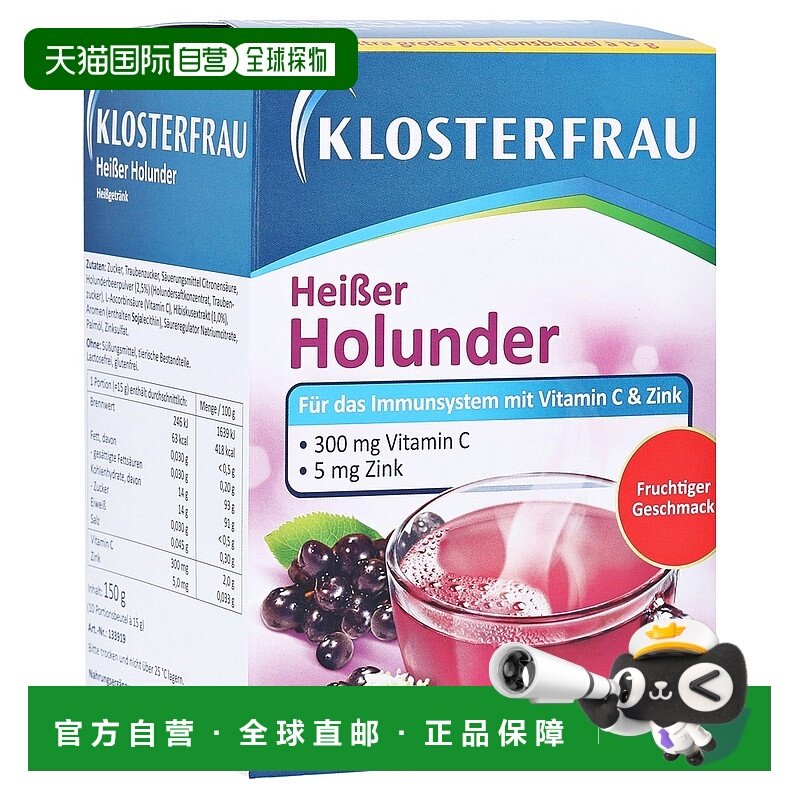 欧洲直邮Klosterfrau德国修女维C+锌热饮10包接骨木味预防感冒,OTC药品/国际医药,国际感冒咳嗽用药,淘宝优惠券,粉丝福利购,淘宝优惠卷