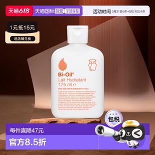 欧洲直邮Bi-Oil百洛身体油乳紧致提亮轻盈润肤保湿嫩肤175ml正品