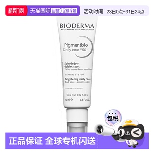 欧洲直邮Bioderma 贝德玛净白焕亮日间SPF50防护乳40ML正品