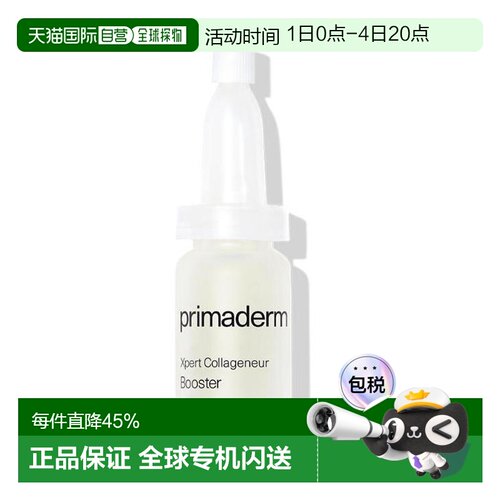 西班牙直邮西班牙Primaderm培丽得胶原SOS焕肤精华液提拉紧正品
