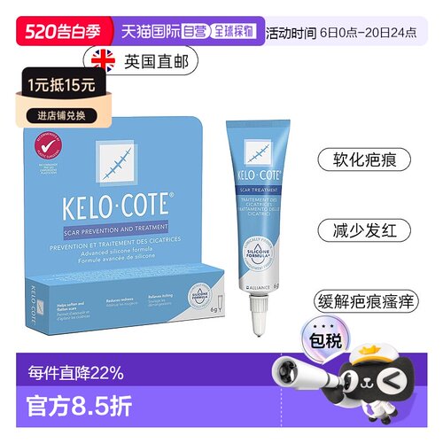 英国药房Kelo-Cote祛疤凝胶新旧疤痕发红疼痛瘙痒6g