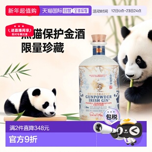 欧洲直邮Drumshanbo 熊猫保护限量版金酒 43% 酒精度 0.7 升 原装