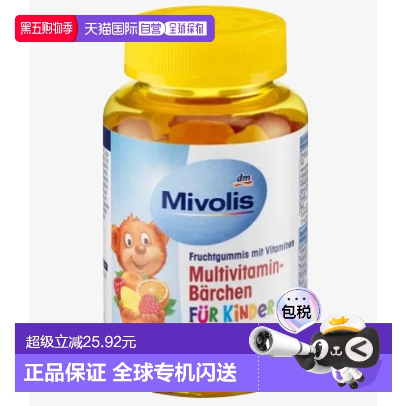 [4瓶]欧洲直邮Mivolis小熊糖DM儿童多种复合维生素软糖60粒零食糖