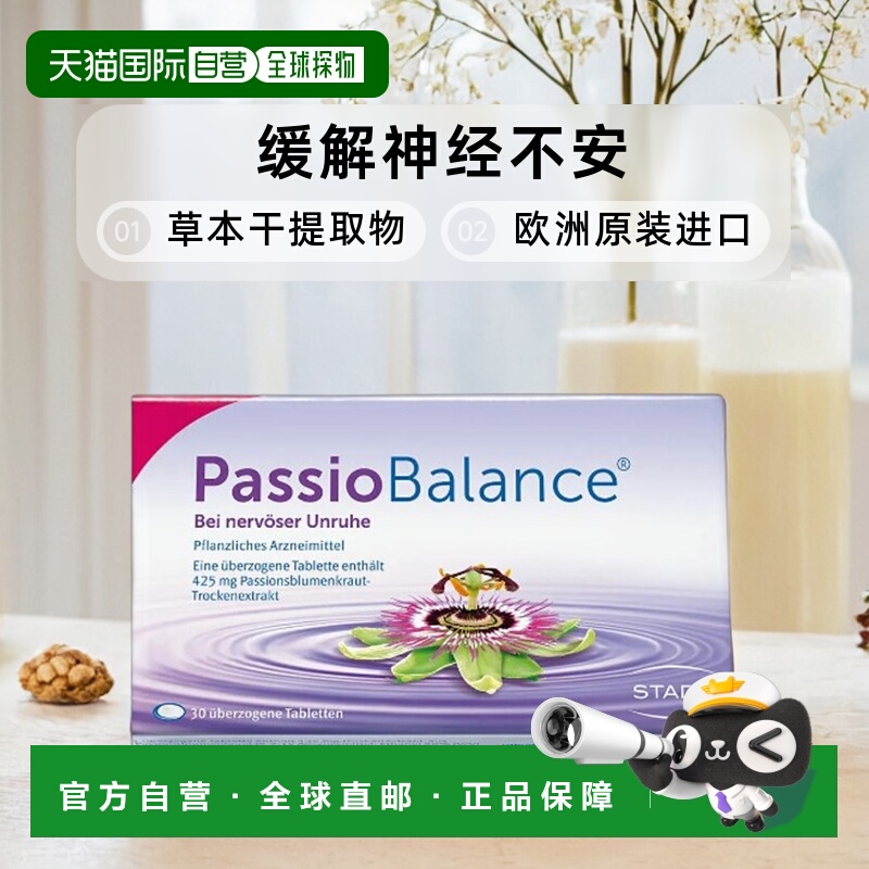 欧洲直邮STADA西番莲草本干提取物缓解神经不安30粒植物