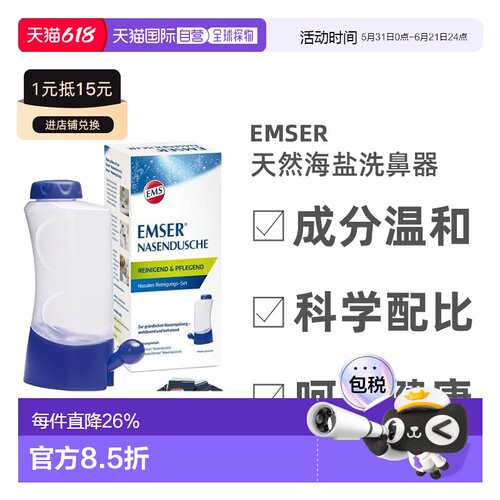 EMSER成人天然海盐洗鼻器温和不刺激过敏鼻腔清洁洗鼻壶