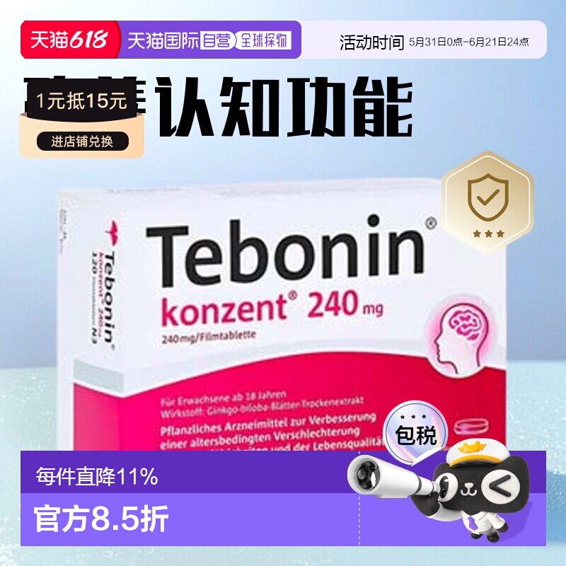 【120粒大容量】欧洲直邮TEBONIN德国高剂量银杏提取物中老年健忘