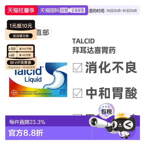 欧洲直邮德国药房达喜Talcid铝碳酸镁胃药口服液20袋缓解胃灼热