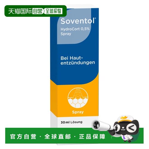欧洲直邮德国药房Soventol皮肤过敏湿疹神经性皮炎喷雾30ml