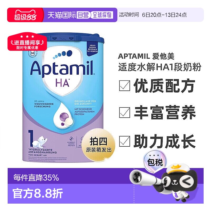 欧洲直邮爱他美适度水解HA1段奶粉800g 0-6个月 拍四原装箱发出