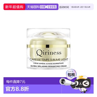 欧洲直邮QIRINESS科宁思视黄醇金钻抗皱面霜50ml 轻润版黄油
