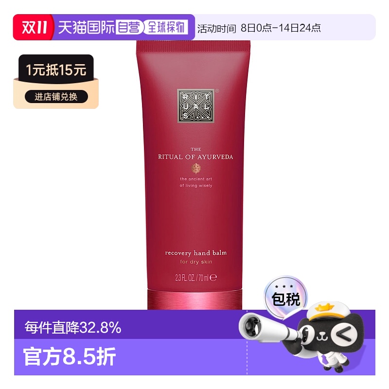 欧洲直邮Rituals怡式梵心(玫瑰杏仁)滋润护手霜70ml补水保湿正品