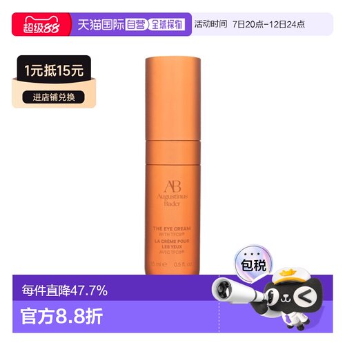 欧洲直邮Augustinus Bader奥古斯汀 巴德AB金箍棒眼霜15ml 正品