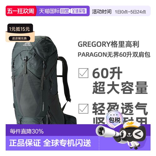 欧洲直邮GREGORY格里高利Paragon无界60升轻量化徒步登山背包男款