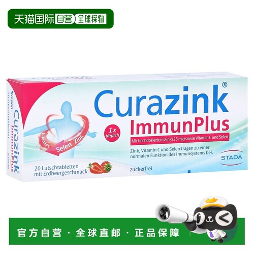 欧洲直邮德国药房Stada锌25mg维C硒45ug免疫力含片20粒柠檬