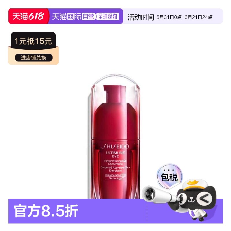 欧洲直邮Shiseido资生堂红妍肌活红腰子精华眼霜淡纹正品