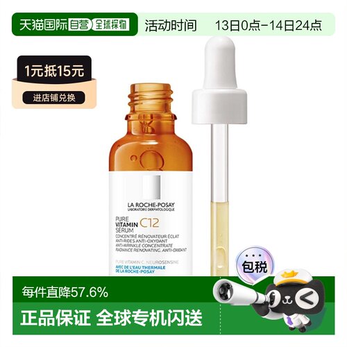 欧洲直邮La Roche Posay理肤泉维C12抗氧精华液30MLx2 24年正品