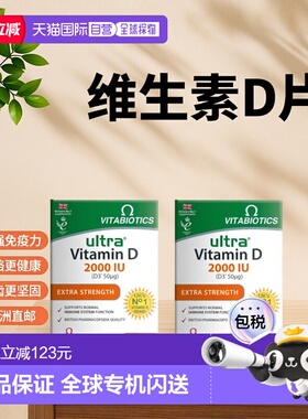 欧洲直邮英国药房薇塔贝尔ULTRA维生素D片50µg骨骼牙齿免疫2盒