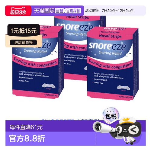 欧洲直邮英国药房SNOREEZE止鼾鼻贴大号感冒过敏鼻塞打鼾*3