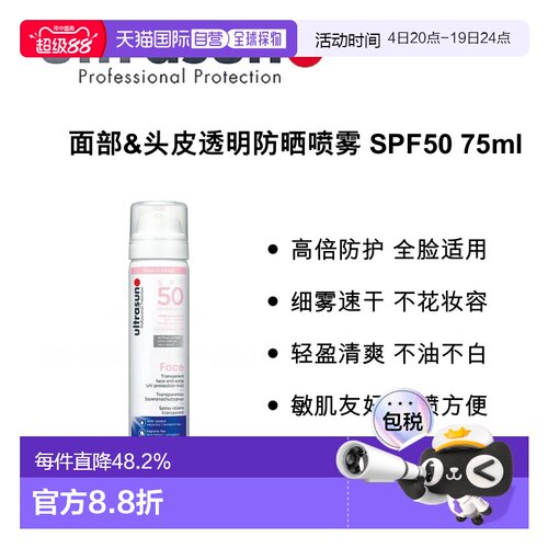 欧洲直邮德国 ULTRASUN 面部&头皮透明防晒喷雾 SPF50 75ml正品