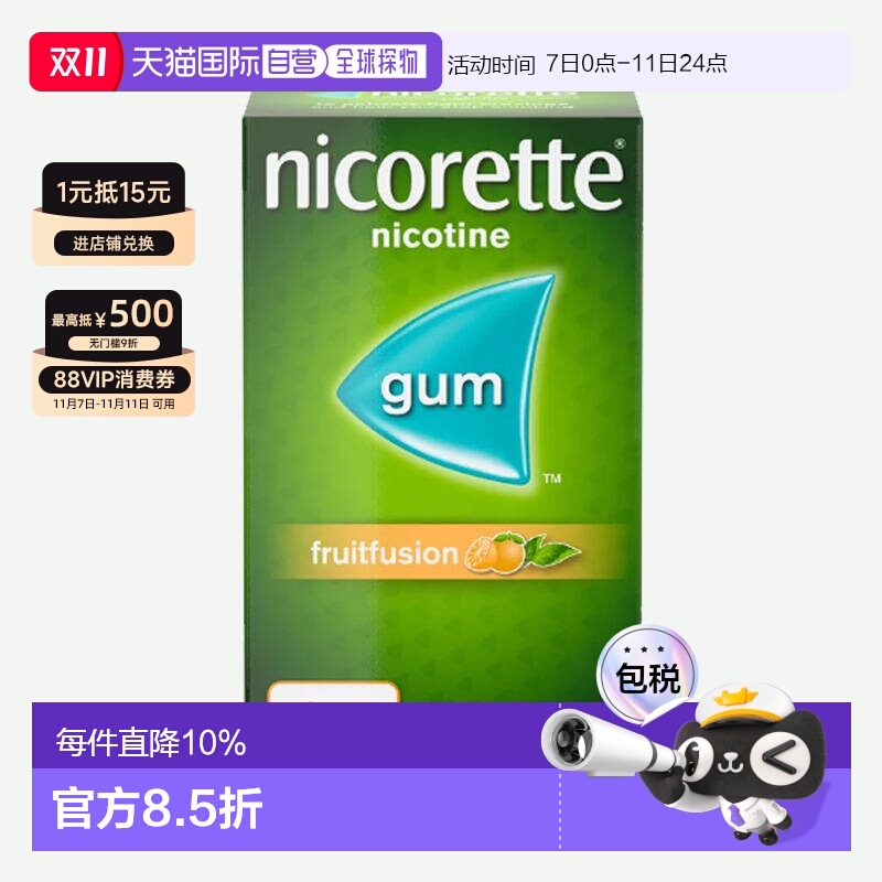 欧洲直邮NICORETTE力克雷戒烟口香糖清新无糖清肺水果味2mg105粒