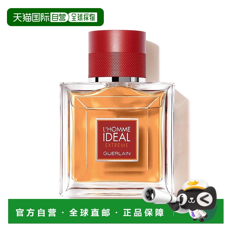 欧洲直邮娇兰理想男士加强版浓香水留香持久清新自然50/100ml