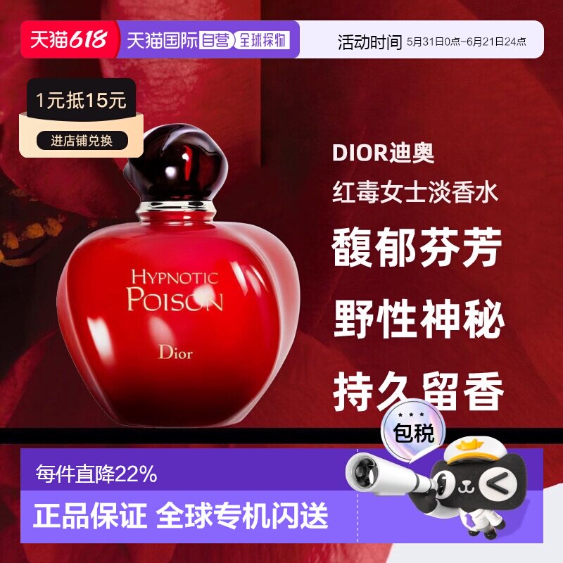 迪奥红毒芭伊颂谜恋奇葩毒药女士淡香水30/50/100/150ml正品