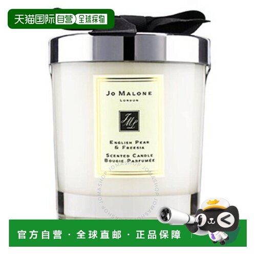欧洲直邮JOMALONE/祖马龙香薰蜡烛200G#英国梨与小苍兰Engli正品