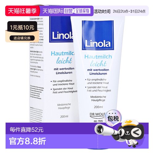 欧洲直邮德国药房Linola护理身体乳200ml清爽型防干痒敏感3岁+