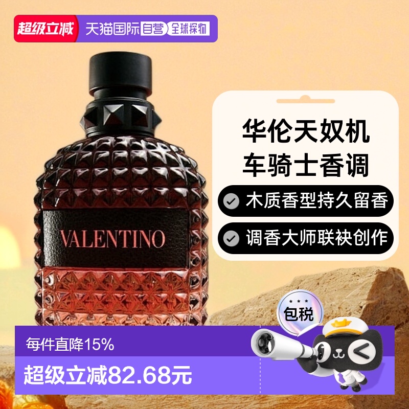 欧洲直邮valentino华伦天奴同名男士香水馥郁50/100/150ml正品