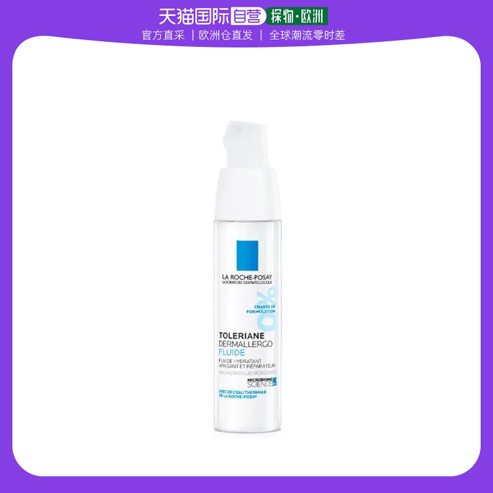 欧洲直邮LaRochePosay理肤泉特安乳液安心霜40ML「清爽型」40ml