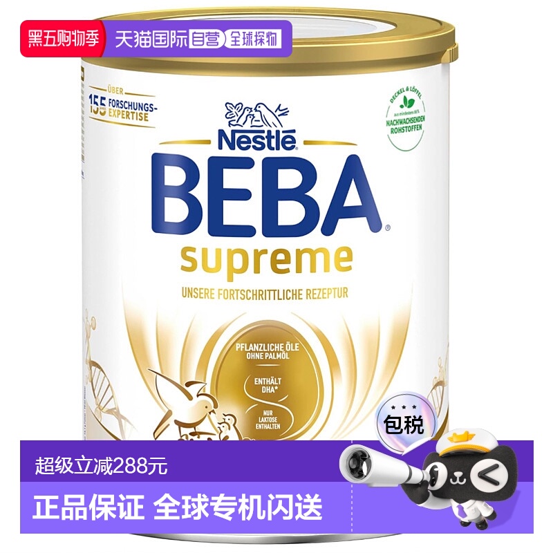 6罐装 欧洲直邮雀巢BEBA1段 0-6个月婴幼儿奶粉800g原装箱发出