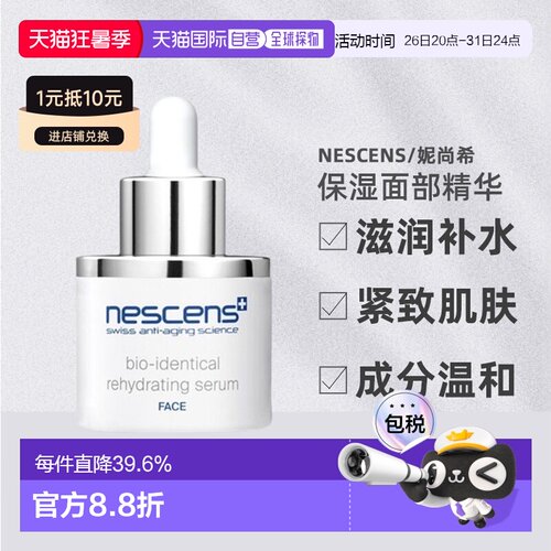 欧洲直邮Nescens妮尚希面部精华清原液深层有机滋润30ml正品