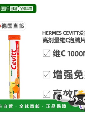 欧洲直邮德国药房Cevitt高剂量VC维生素C1000泡腾片无糖橘子20粒