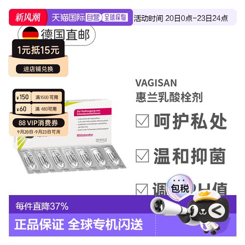 德国大药房Vagisan乳酸菌栓剂7粒私处护理阴道炎抑菌清洁