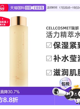 欧洲直邮Cellcosmet瑞妍活力生机精萃水200ml保湿紧致告白正品