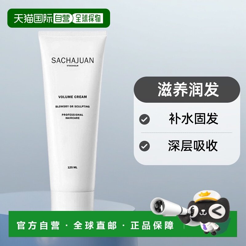 欧洲直邮sachajuan三茶官 滋养润发霜125ml深层吸收补水固发正品,美发护发/假发,护发素,淘宝优惠券,粉丝福利购,淘宝优惠卷