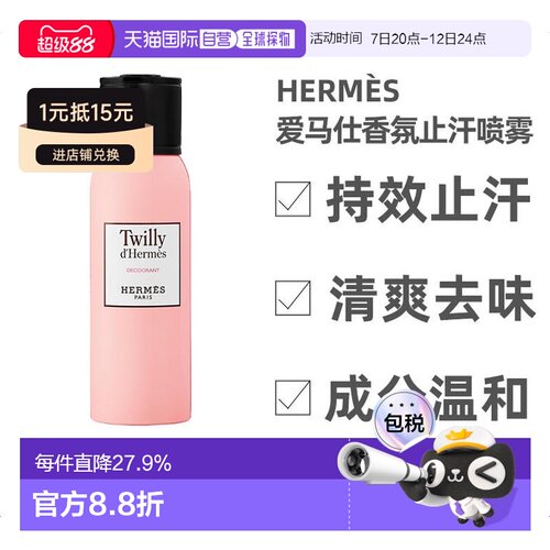 欧洲直邮hermes爱马仕止汗香氛