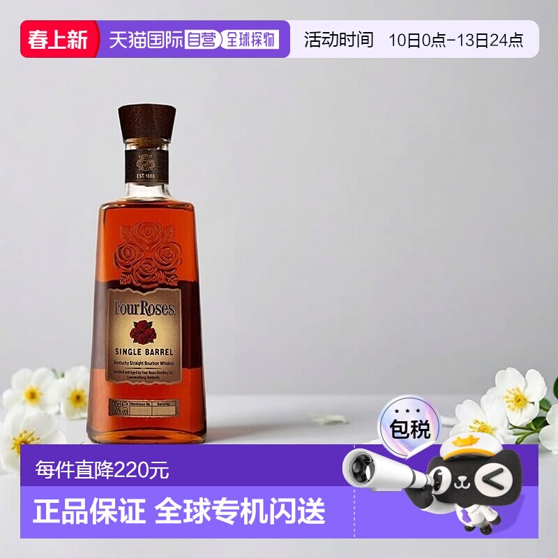 欧洲直邮four roses四玫瑰波本威士忌蒸酿高度洋酒进口700ml酒水