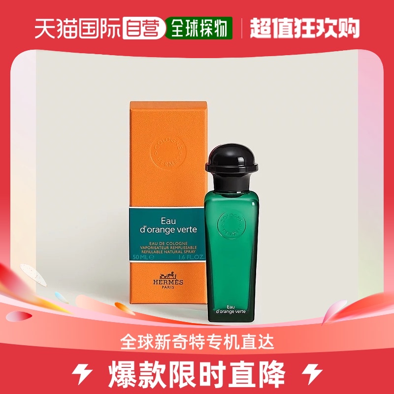 欧洲直邮Hermes爱马仕中性古龙水EDC50ml清新花香调淡雅留香
