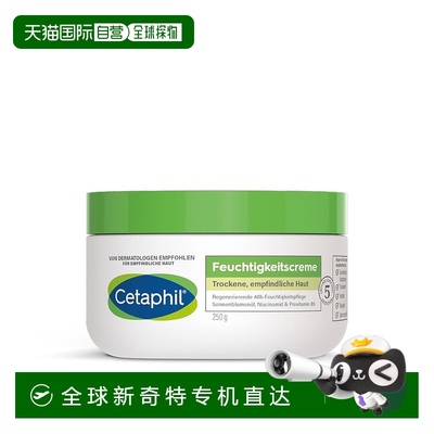 欧洲直邮德国药房Cetaphil丝塔芙小白罐舒润保湿霜250g长效保湿