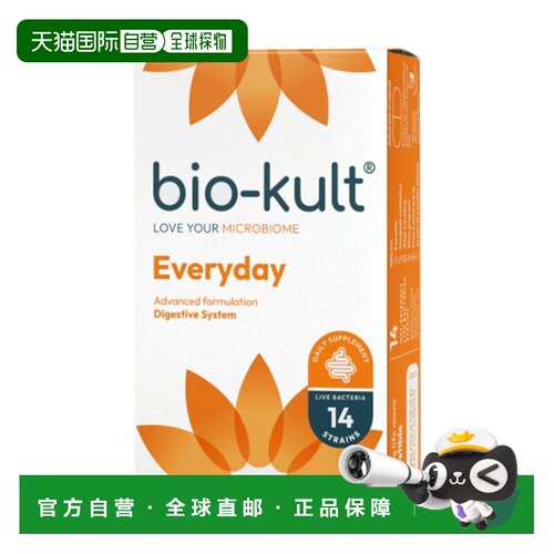 欧洲直邮bio-kult百康百德每日肠道益生菌活性菌株润肠通便