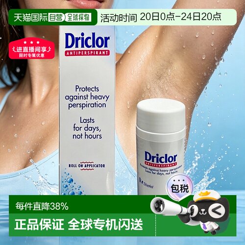 英国Driclor止汗露手脚腋下手心止汗剂大量出汗多汗正品