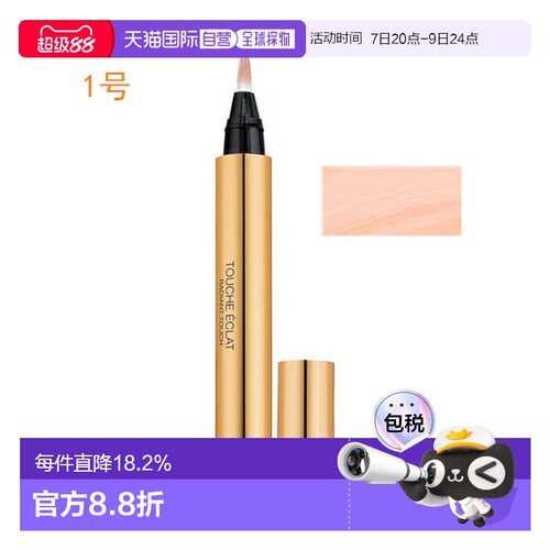 欧洲直邮YSL圣罗兰明彩遮瑕笔2.5ML矿物情人礼物送男友送女友正品