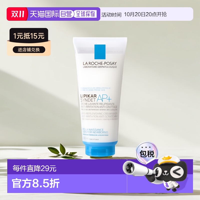 laroche理肤泉syndet沐浴乳
