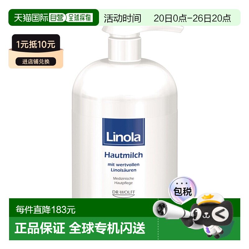 欧洲直邮德国药房Linola极干燥敏感肌护理身体乳500ml防干痒保湿